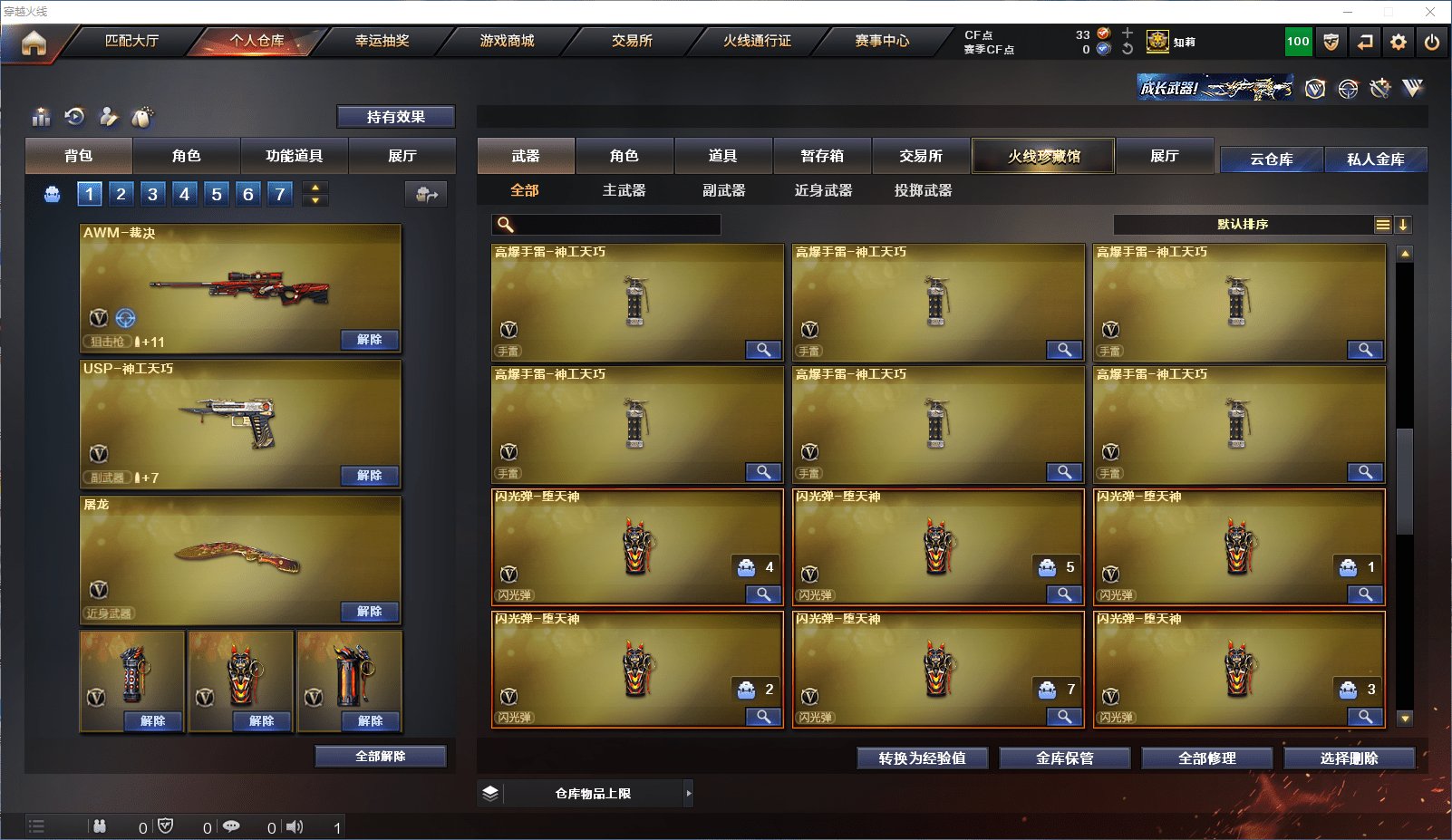 CFCMW371548穿越火线账号详情图8 CFCMW371548穿越火线账号详情图8