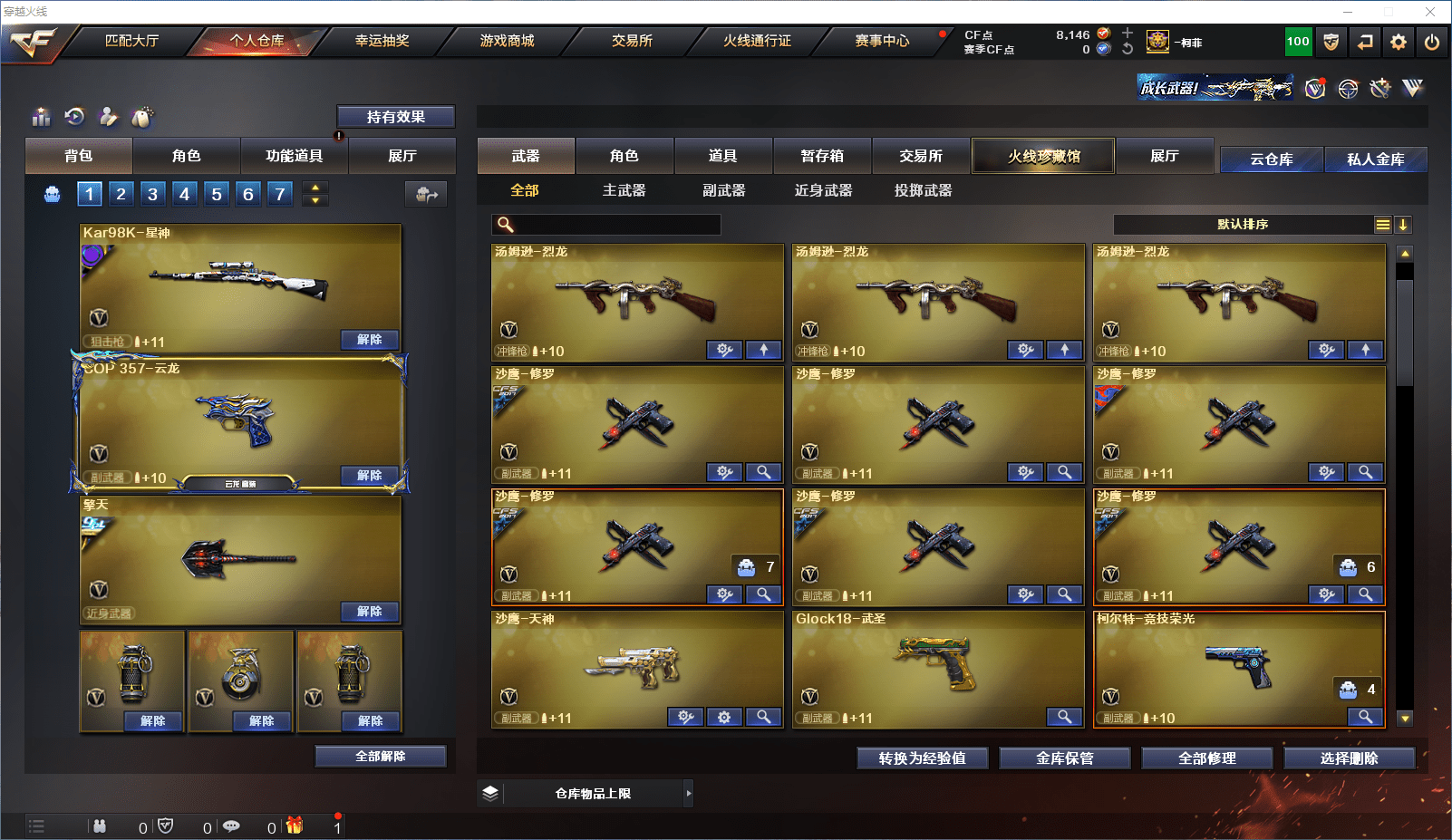 CFCMW371549穿越火线账号详情图7 CFCMW371549穿越火线账号详情图7