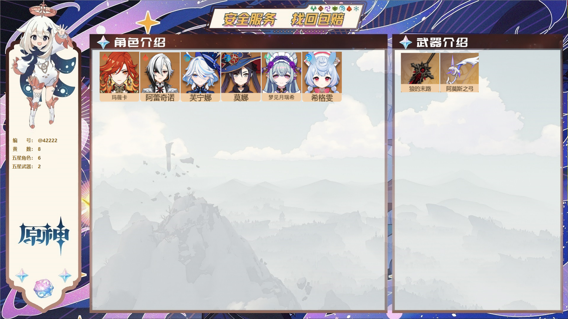 原神账号官服 天空岛@42222 未绑定邮箱  冒险等级53级 男主 8黄 6个五星角色 2个五星武器 纠缠之源0--原