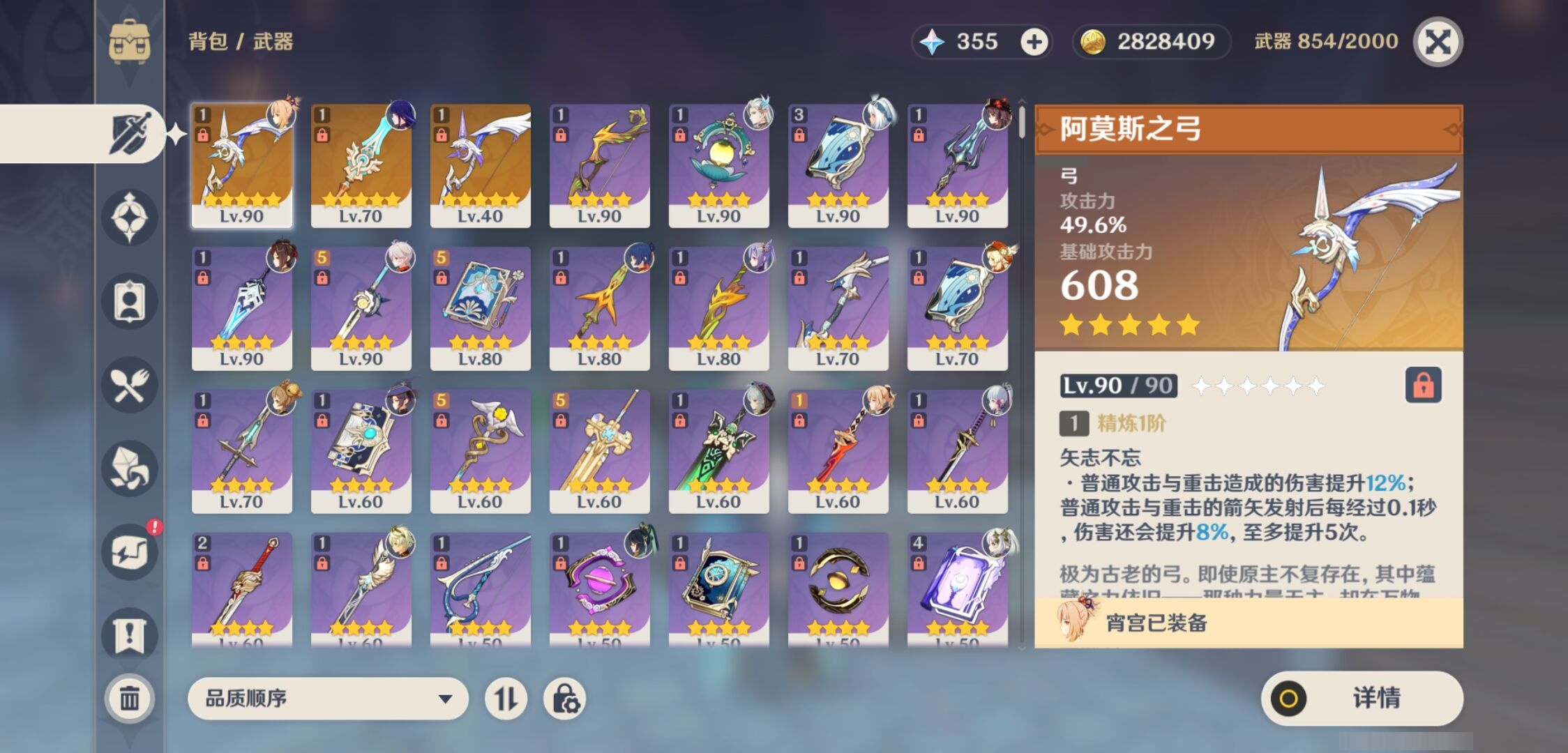 YSMK35740原神账号详情图4