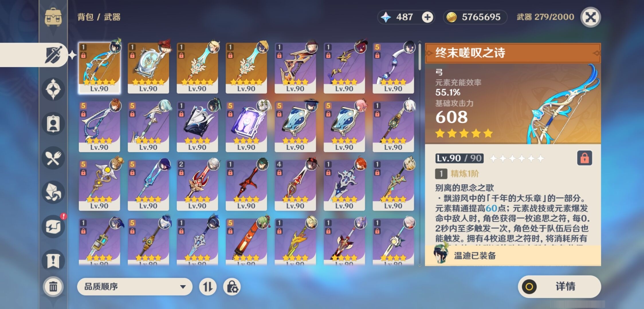 YSMK35735原神账号详情图4 YSMK35735原神账号详情图4