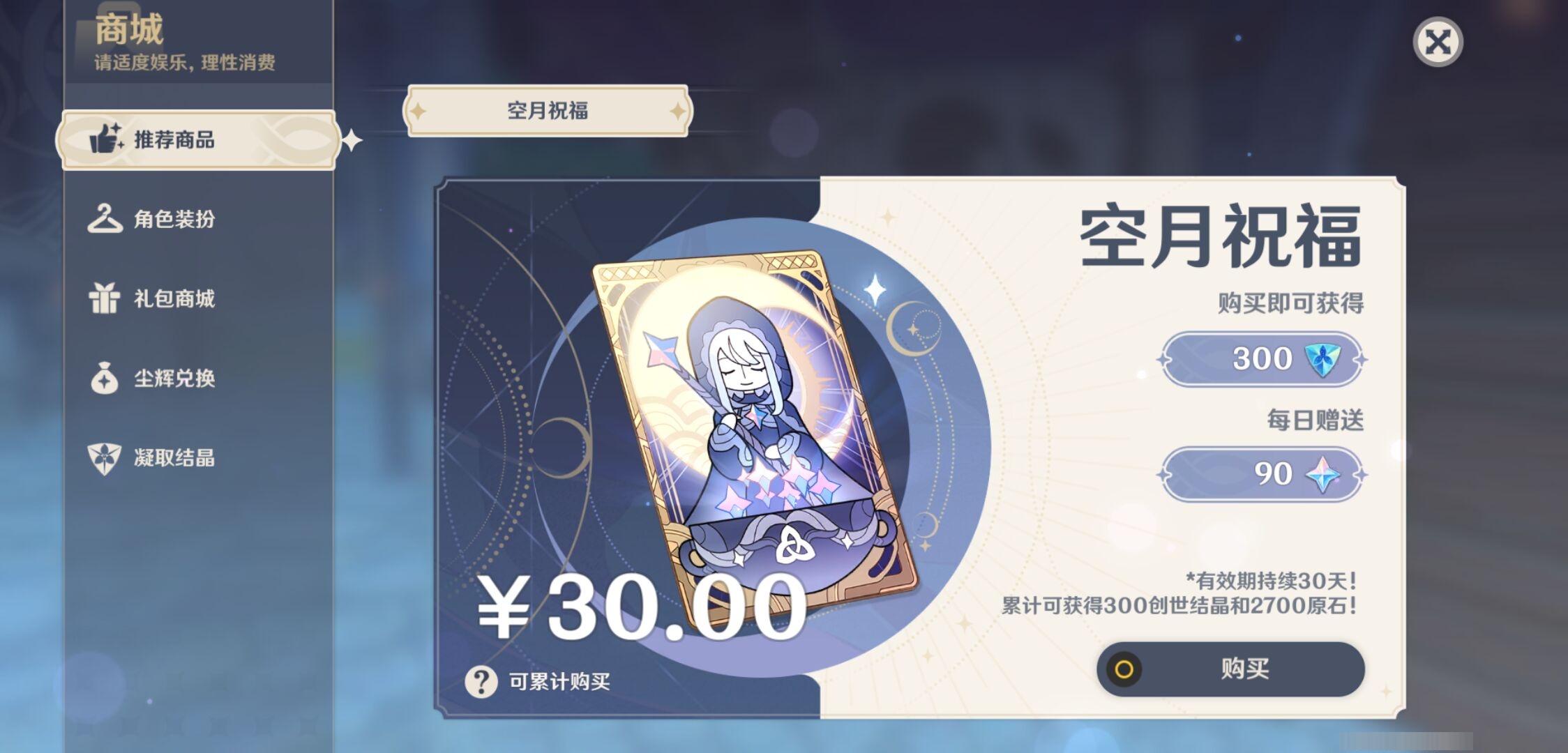 YSMK35740原神账号详情图10