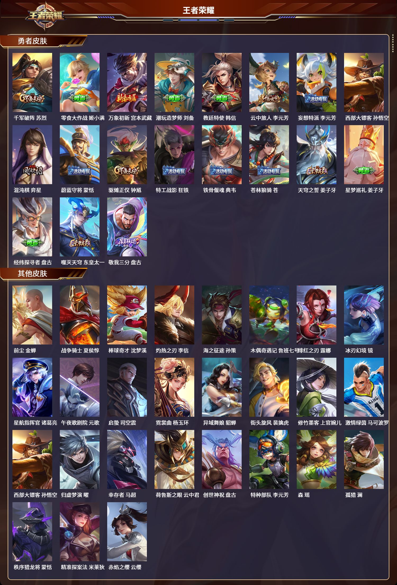 WZCMW3325231王者荣耀账号详情图3 WZCMW3325231王者荣耀账号详情图3