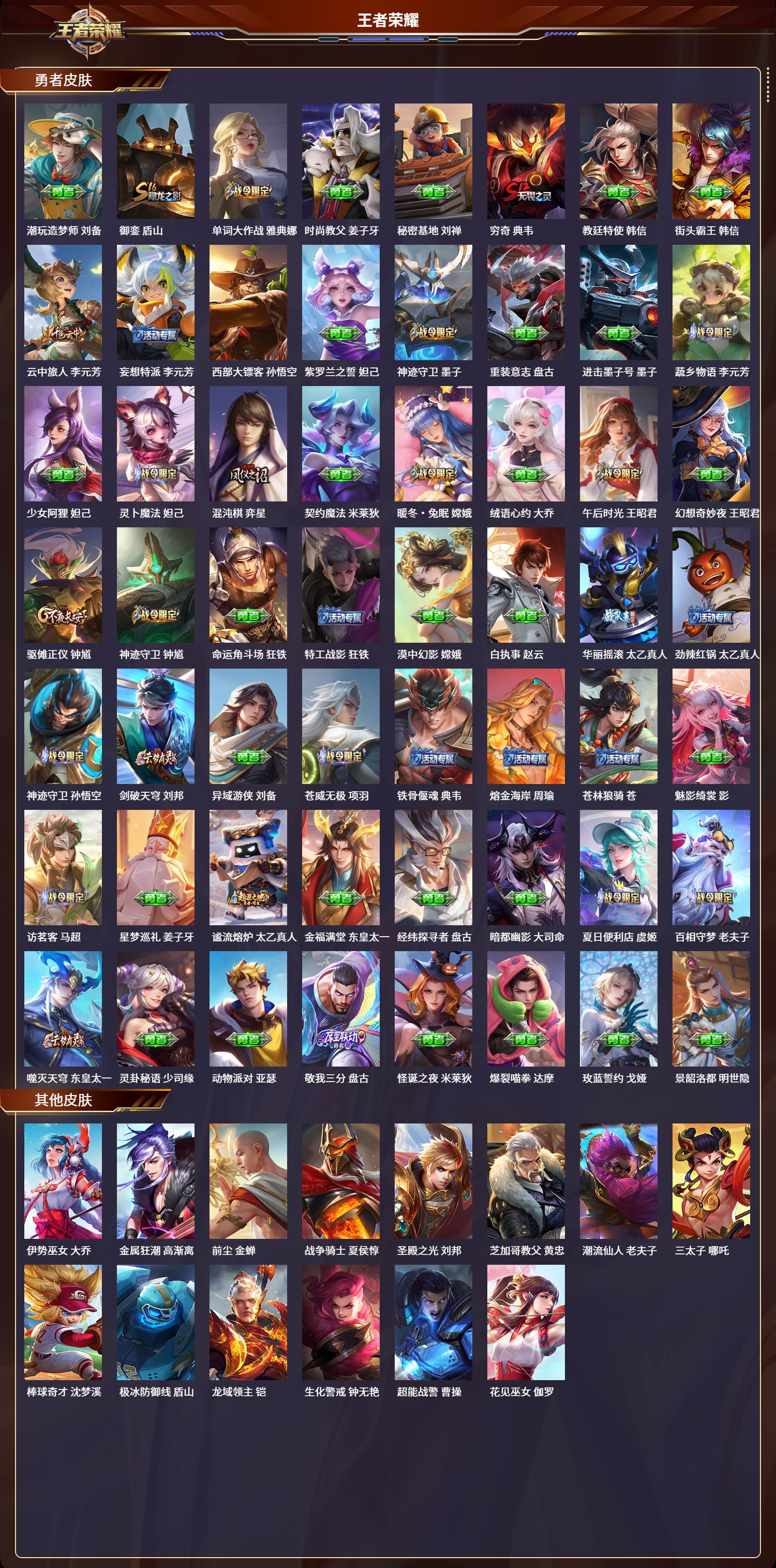 WZQM3373013王者荣耀账号详情图7 WZQM3373013王者荣耀账号详情图7