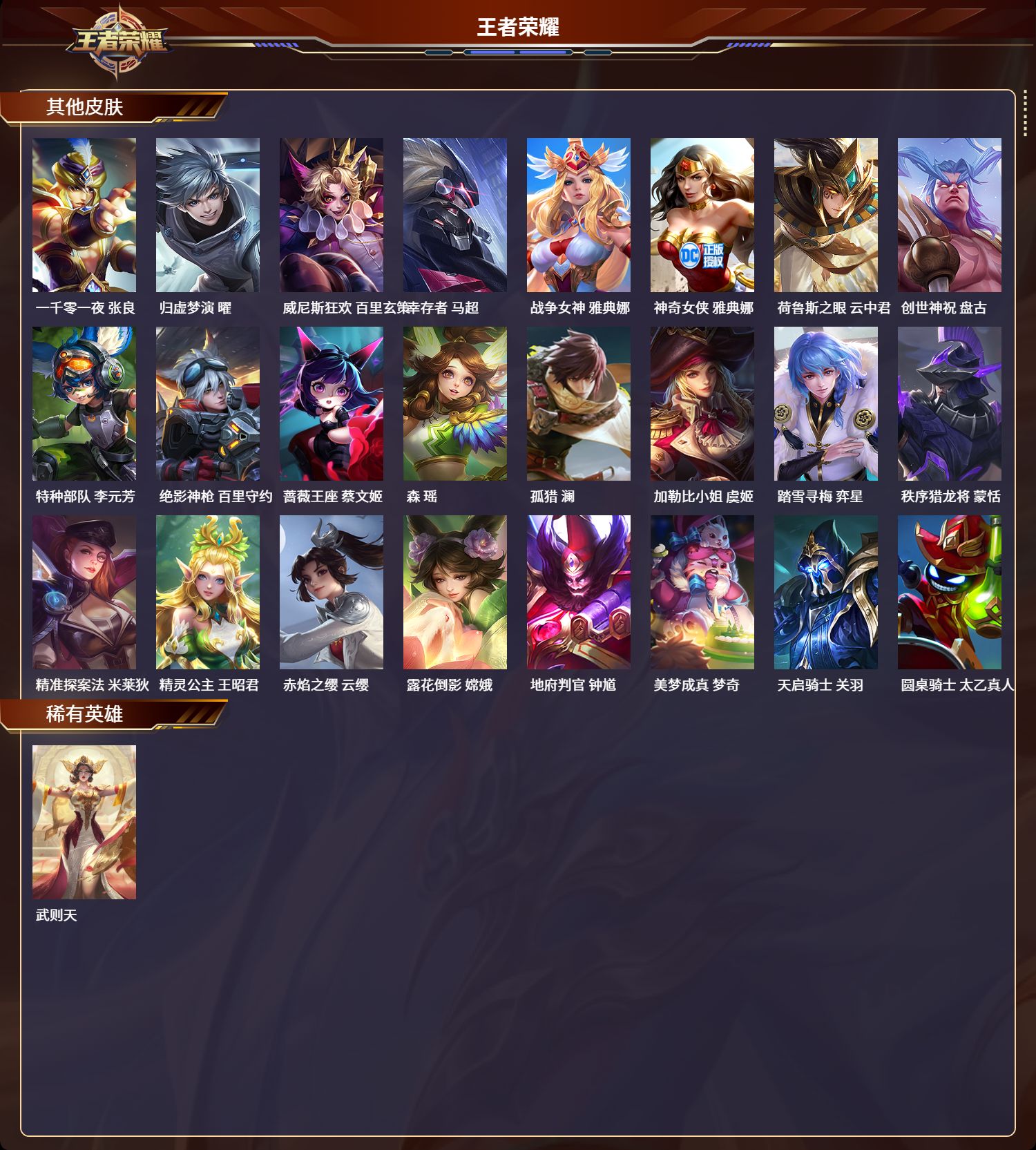 WZQM3374918王者荣耀账号详情图7