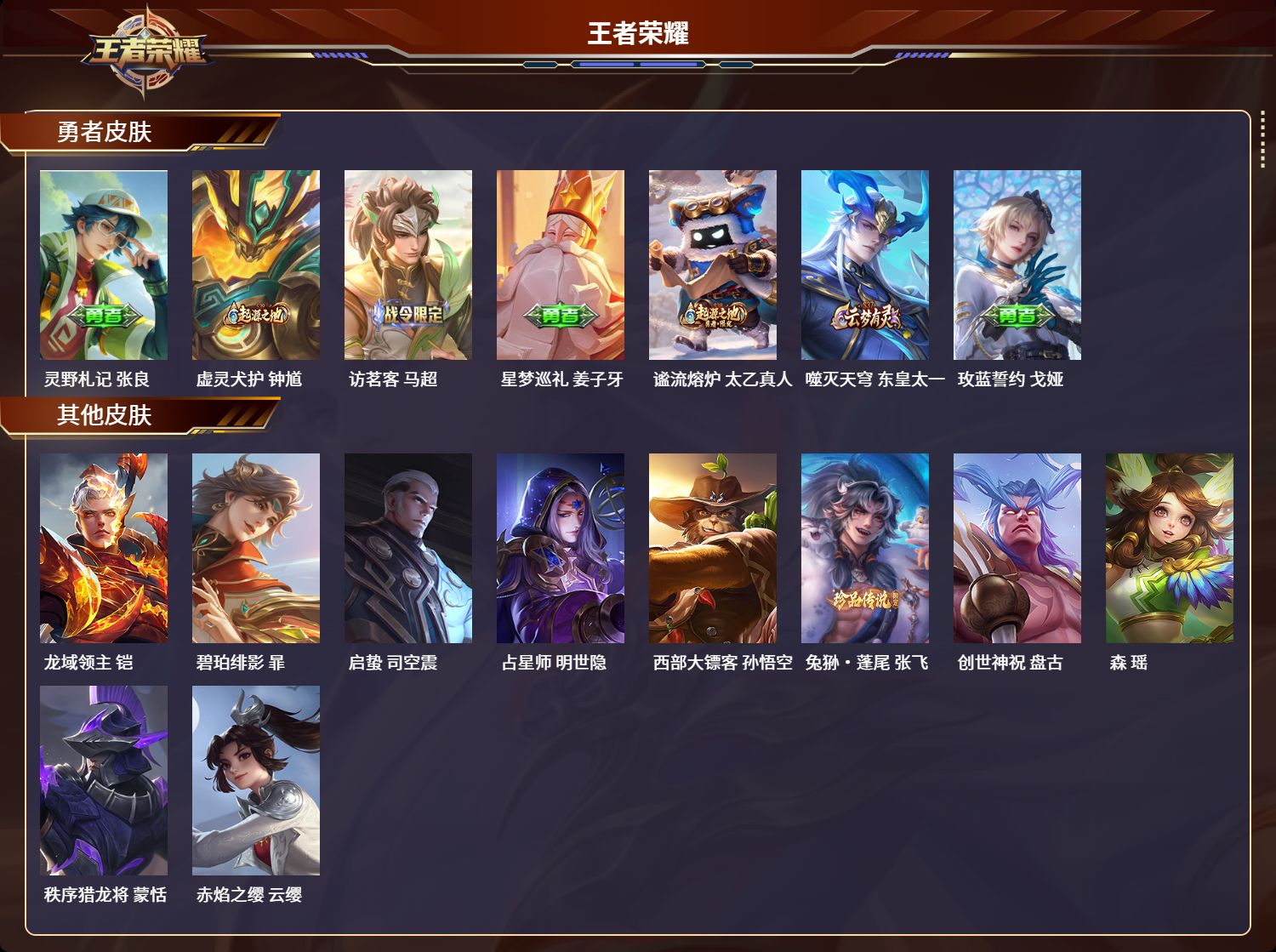 WZCMW3325196王者荣耀账号详情图3