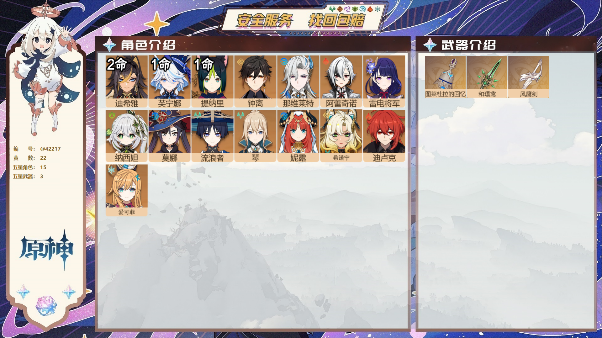 原神账号官服 天空岛@42217 未绑定邮箱  冒险等级58级 男主 22黄 15个五星角色 3个五星武器 纠缠之源0-