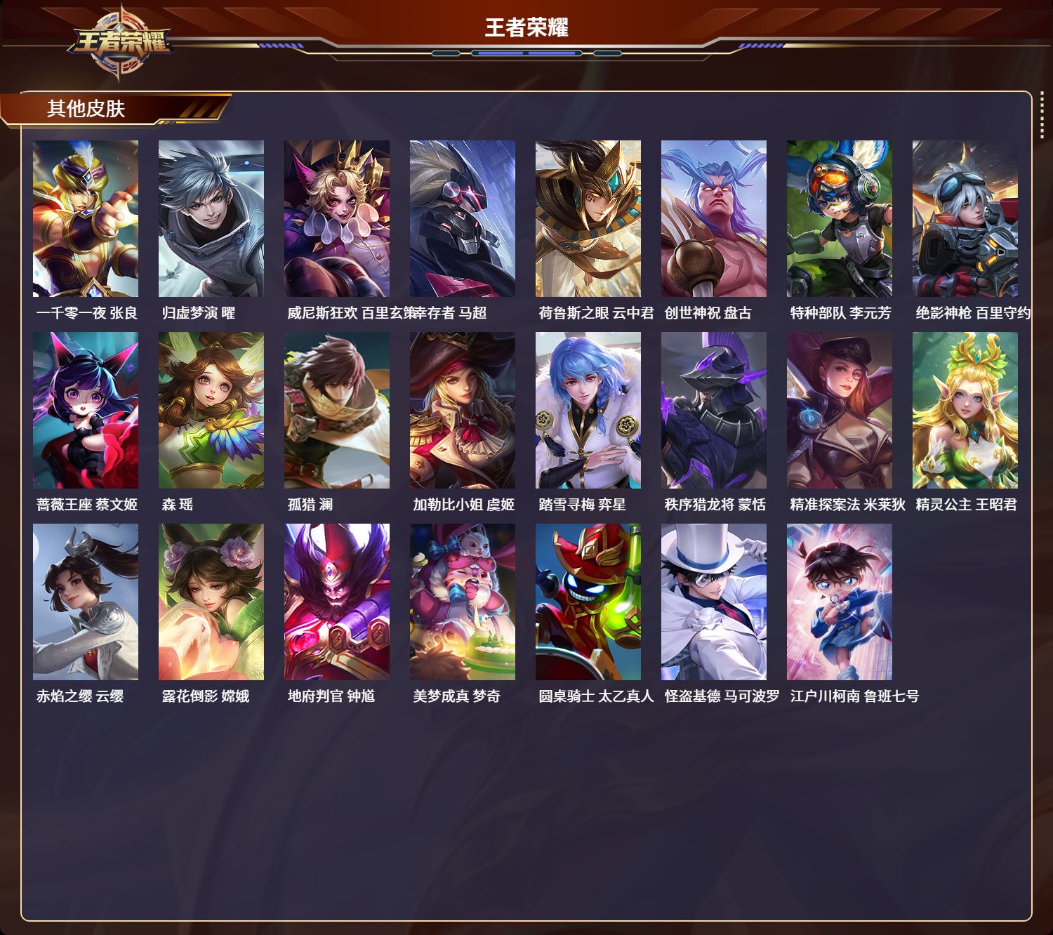 WZCMW3325161王者荣耀账号详情图6