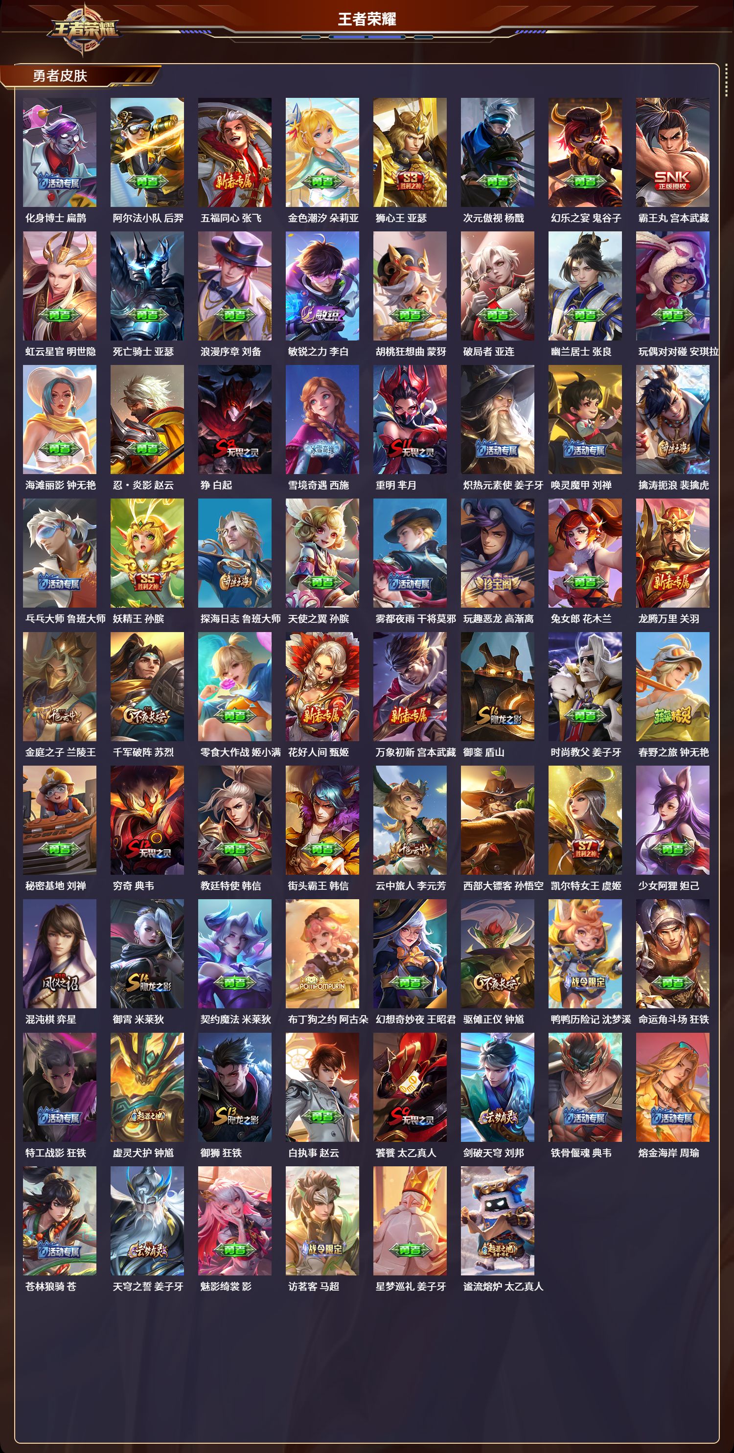 WZQM3374909王者荣耀账号详情图4