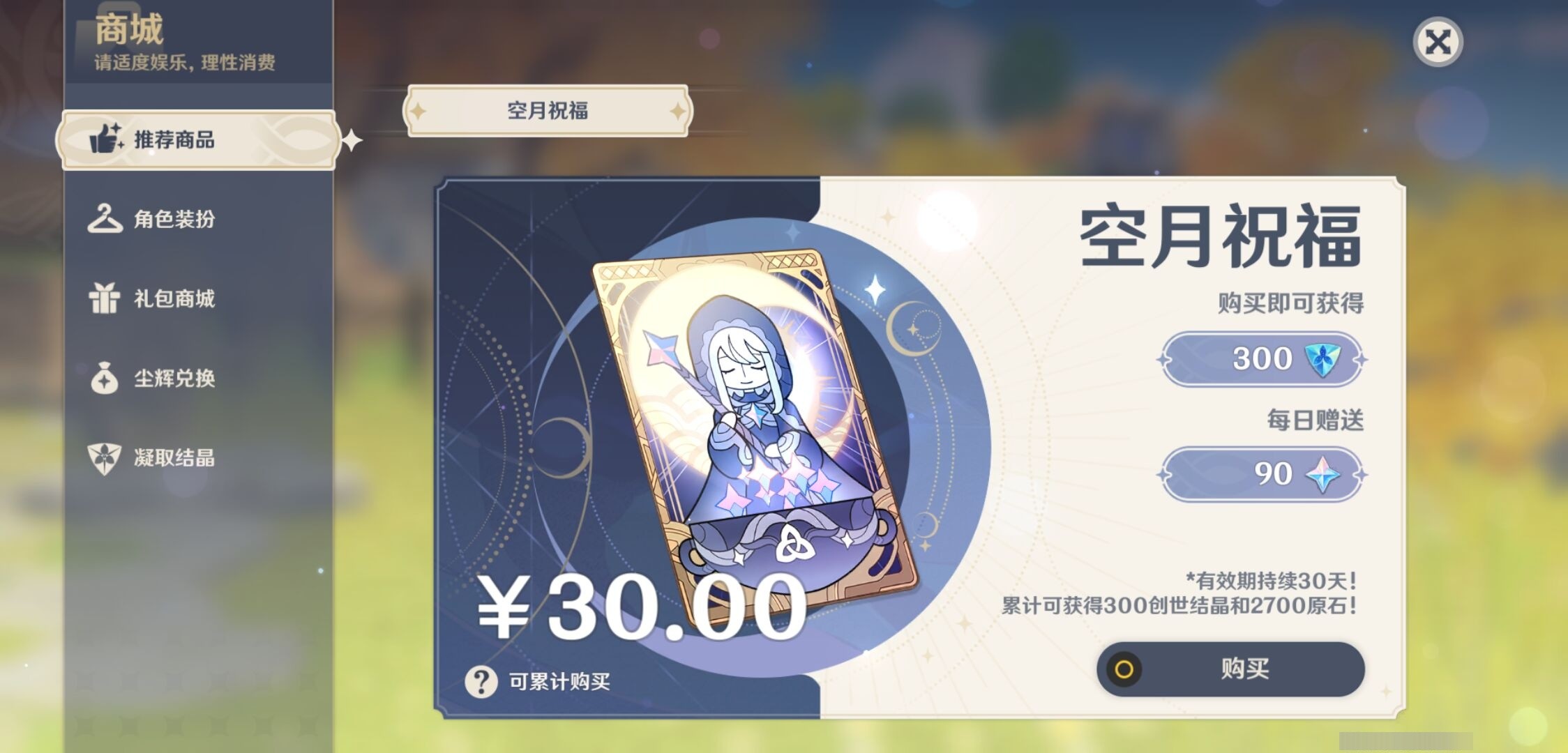 YSMK35736原神账号详情图10 YSMK35736原神账号详情图10