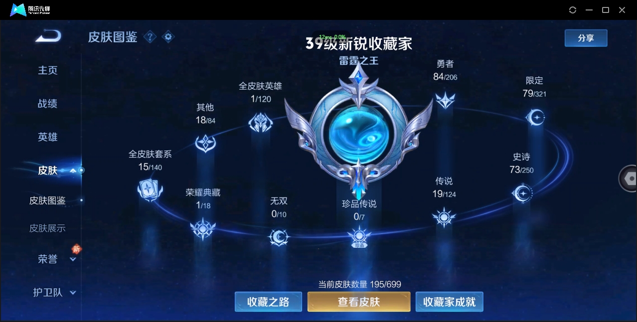 WZQM3374912王者荣耀账号详情图6