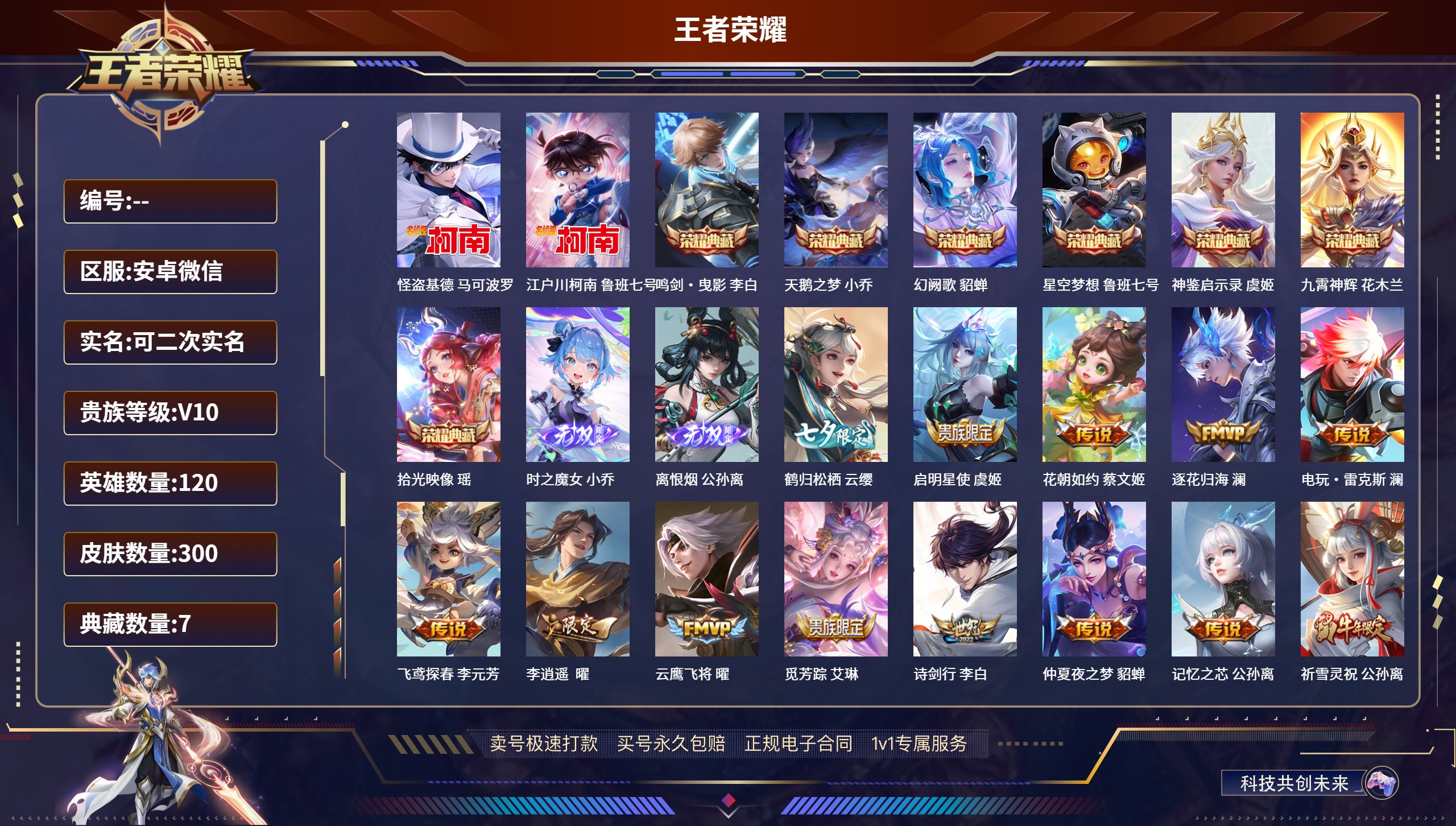 王者荣耀账号安卓VX120英雄-300皮肤-安卓微信/永恒钻石/300皮肤/120英雄/7典藏/0珍品无双/2无双/2珍