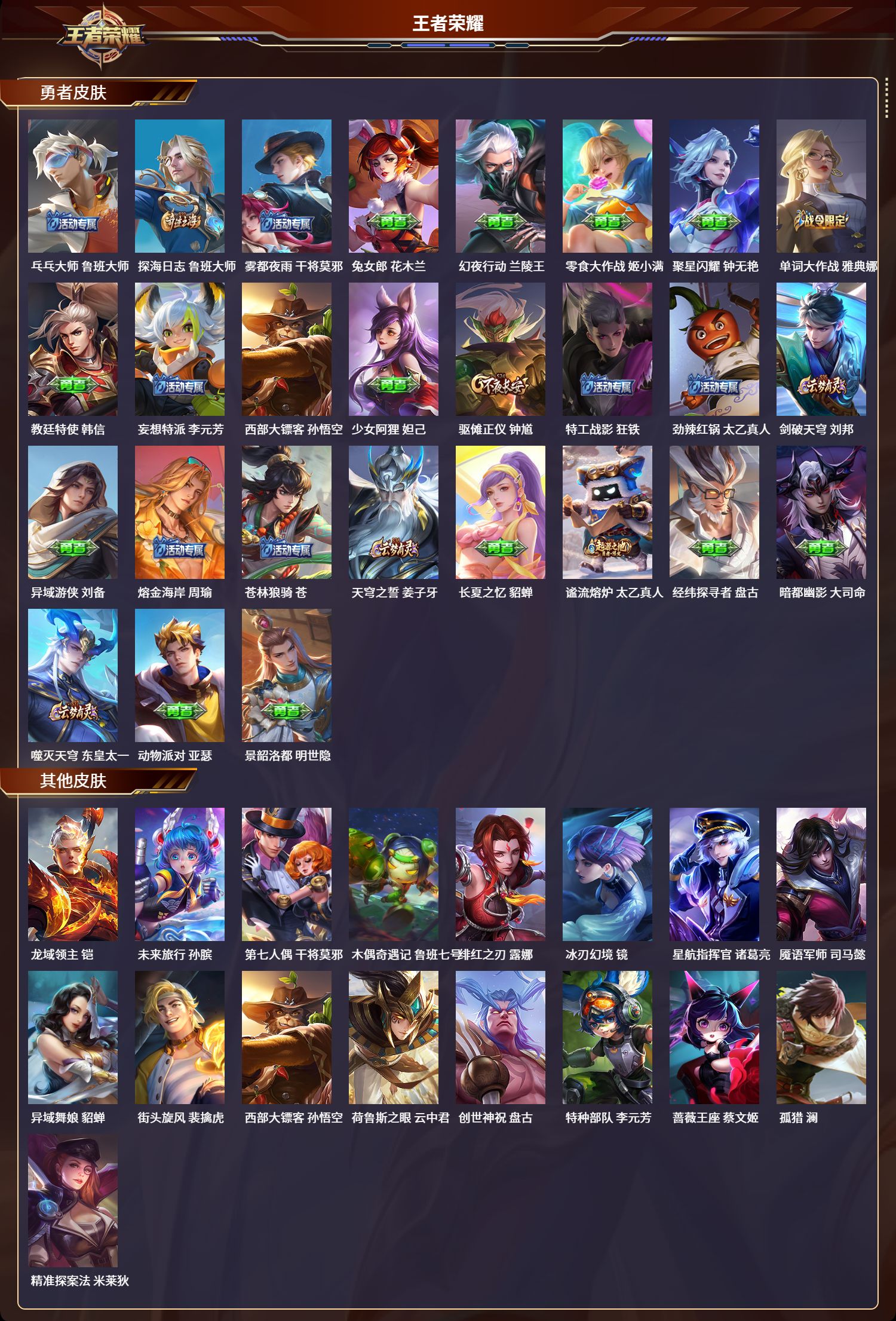 WZCMW3325250王者荣耀账号详情图3 WZCMW3325250王者荣耀账号详情图3