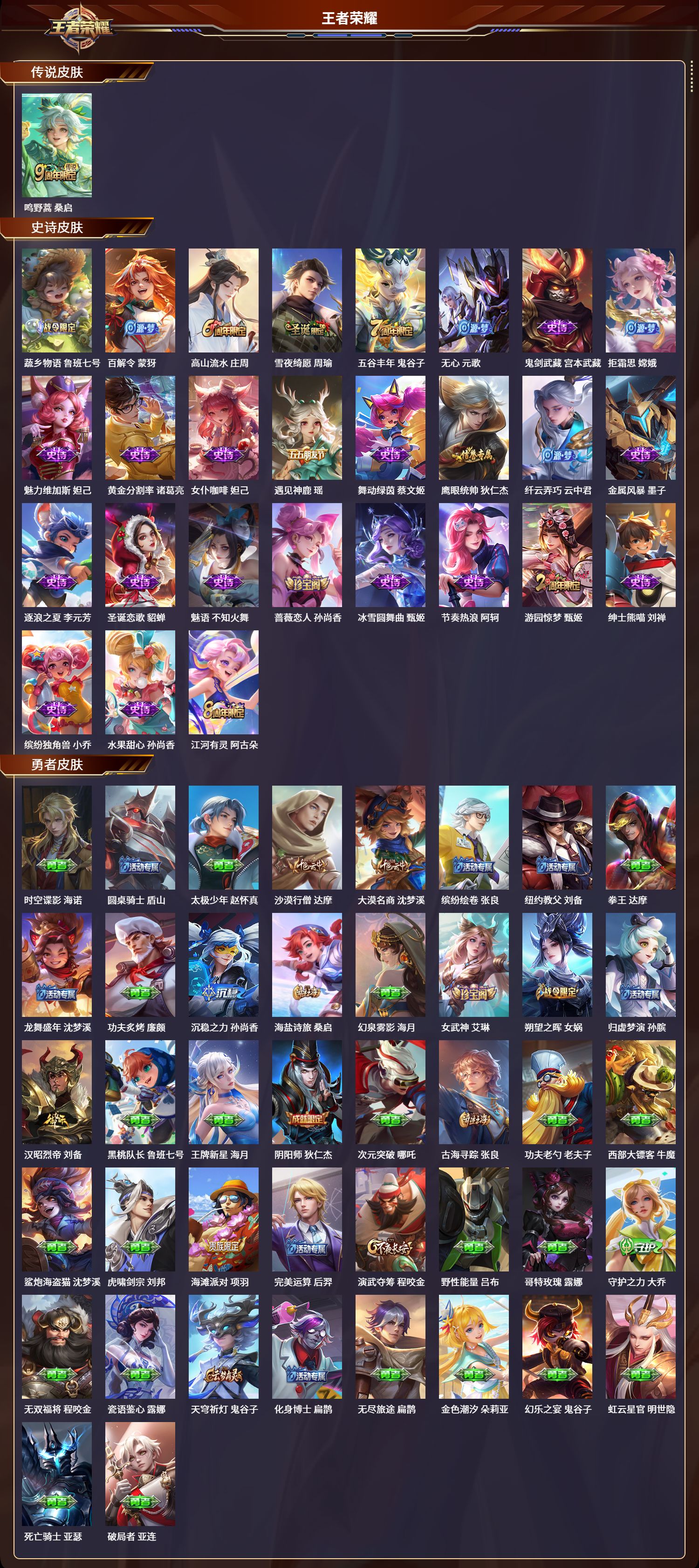 WZCMW3420169王者荣耀账号详情图2 WZCMW3420169王者荣耀账号详情图2