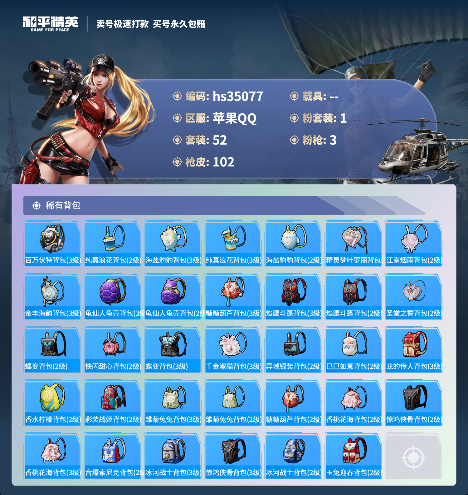 HPSJ3282426和平精英账号详情图7 HPSJ3282426和平精英账号详情图7