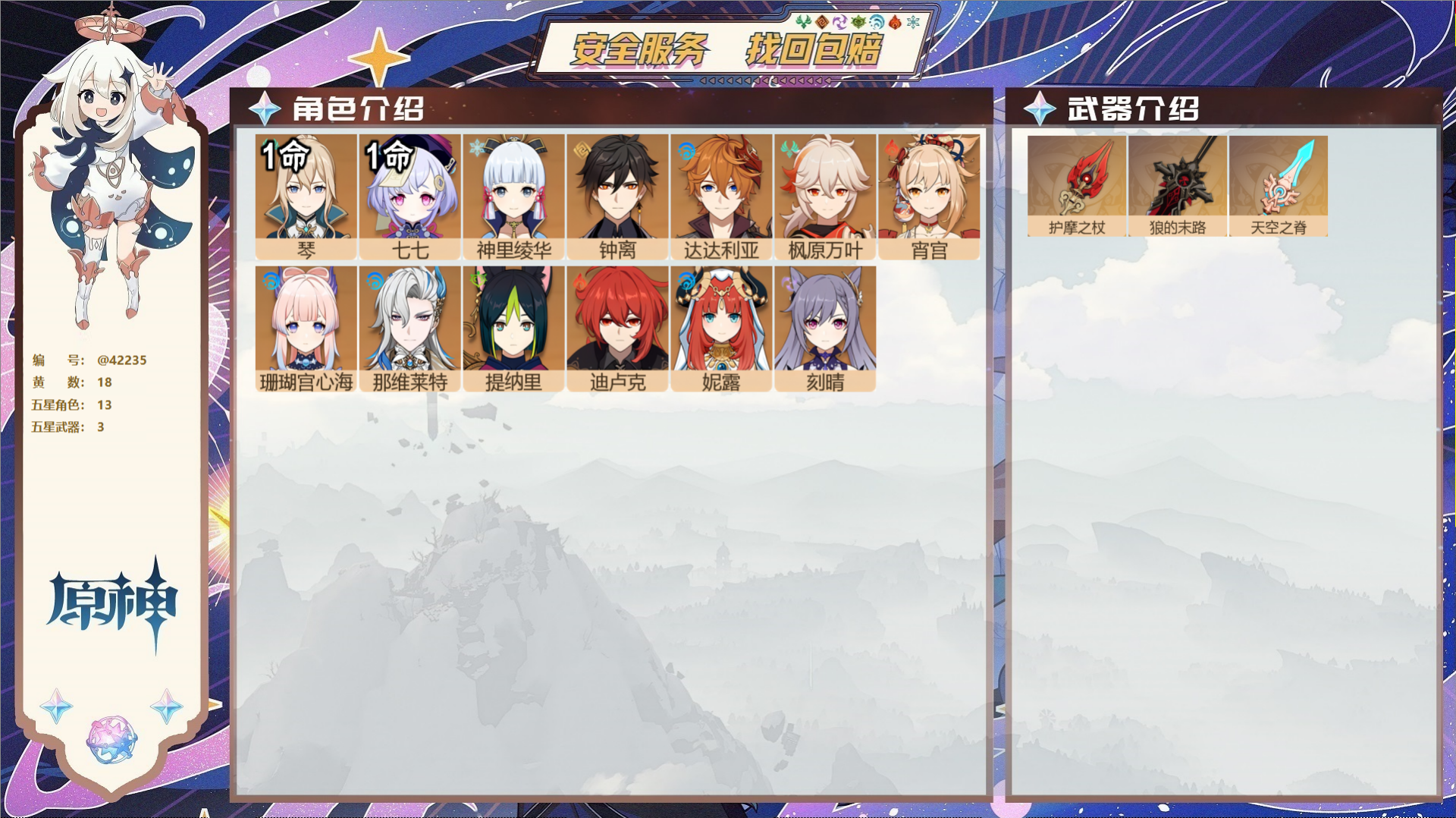 原神账号官服 天空岛@42235 未绑定邮箱  冒险等级57级 女主 18黄 13个五星角色 3个五星武器 纠缠之源0-