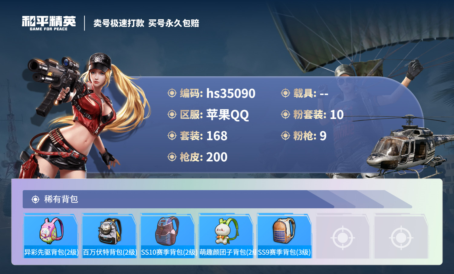 HPSJ3282363和平精英账号详情图10 HPSJ3282363和平精英账号详情图10