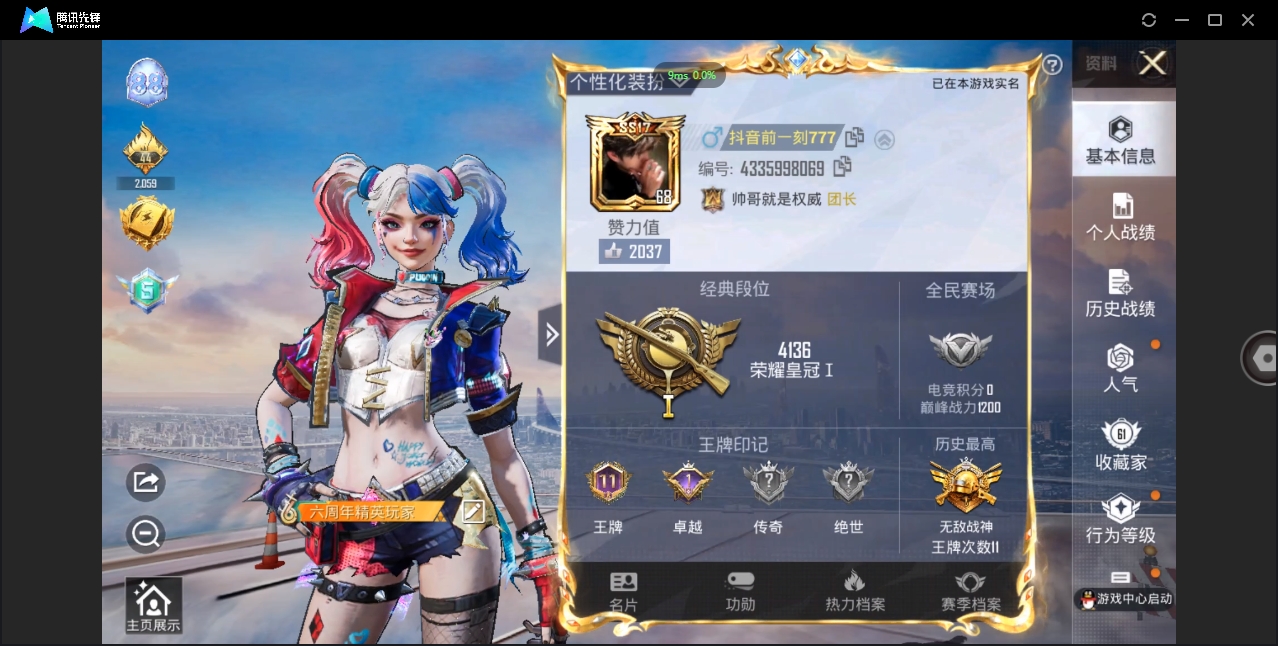 HPQM3389817和平精英账号详情图31 HPQM3389817和平精英账号详情图31