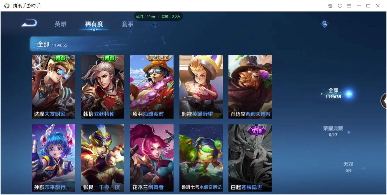 WZCMW3325277王者荣耀账号详情图17 WZCMW3325277王者荣耀账号详情图17