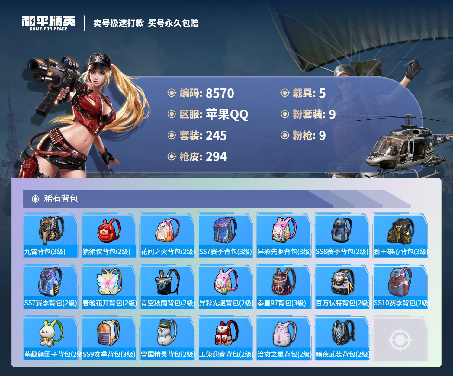 HPCMW3312519和平精英账号详情图9 HPCMW3312519和平精英账号详情图9