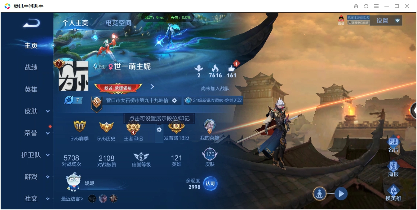 WZCMW3325249王者荣耀账号详情图5