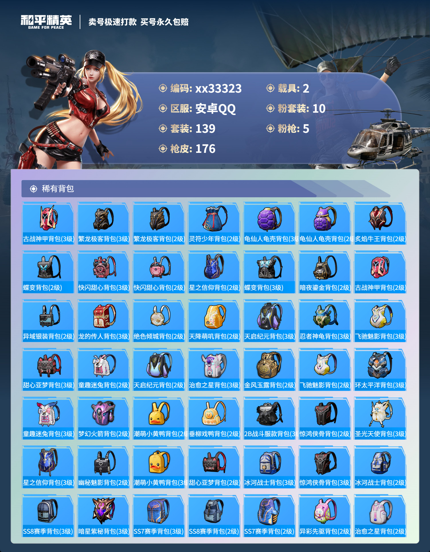 HPMK3282583和平精英账号详情图6 HPMK3282583和平精英账号详情图6