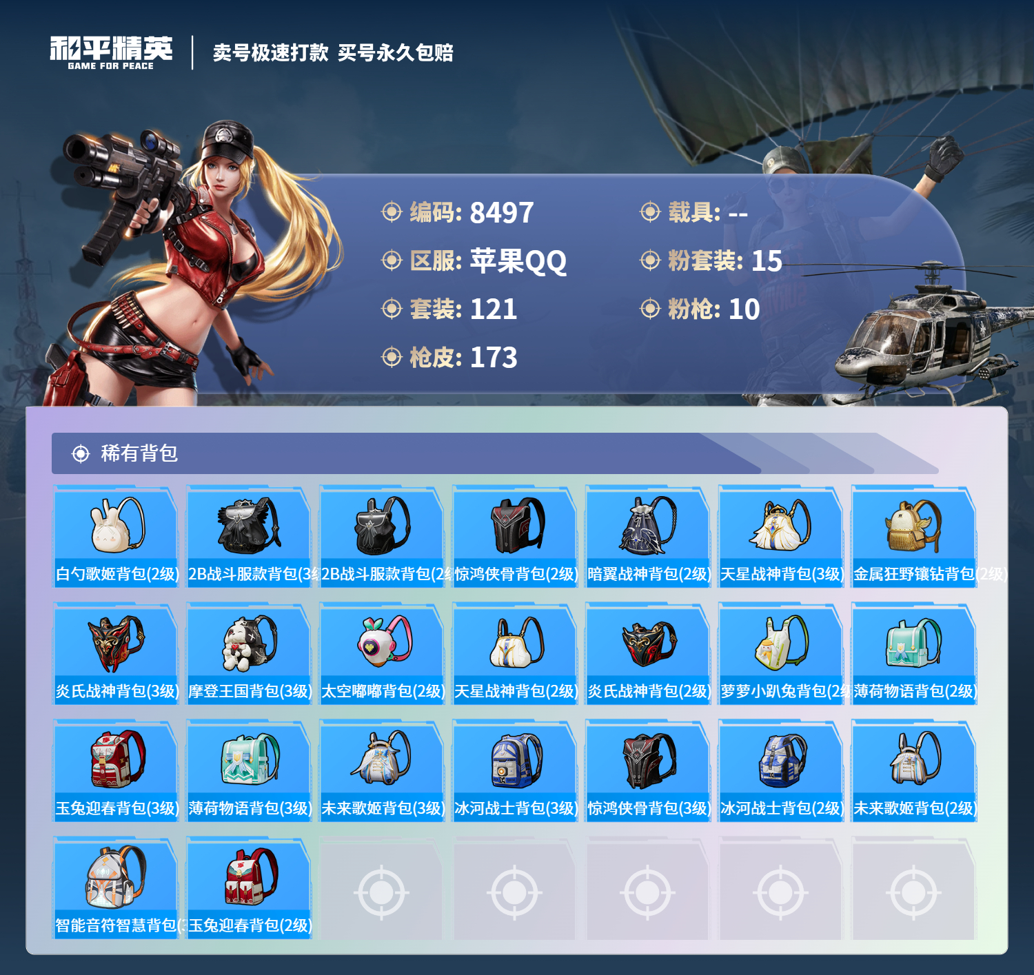 HPCMW3312520和平精英账号详情图6 HPCMW3312520和平精英账号详情图6