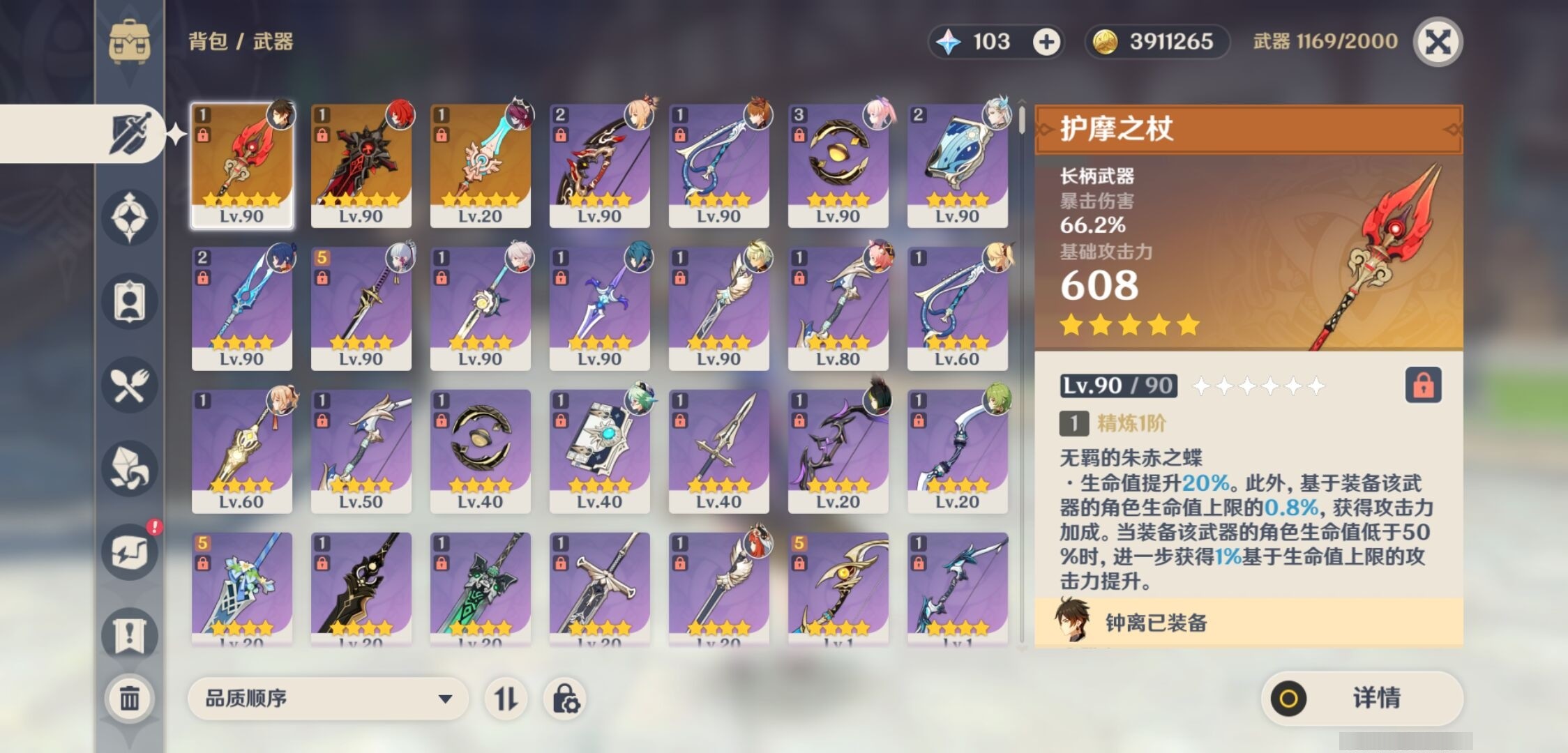 YSMK35824原神账号详情图4 YSMK35824原神账号详情图4