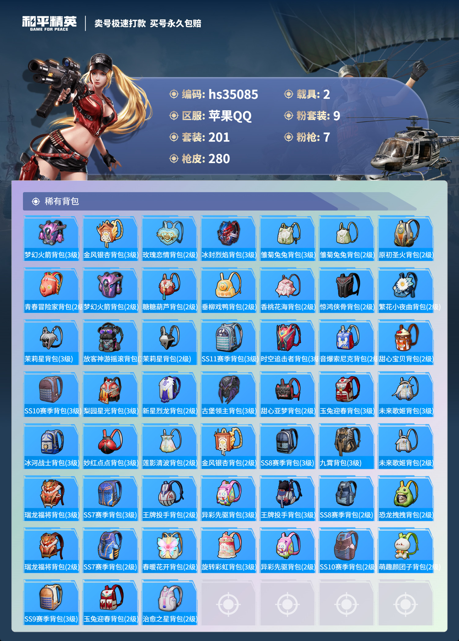 HPSJ3282389和平精英账号详情图12 HPSJ3282389和平精英账号详情图12
