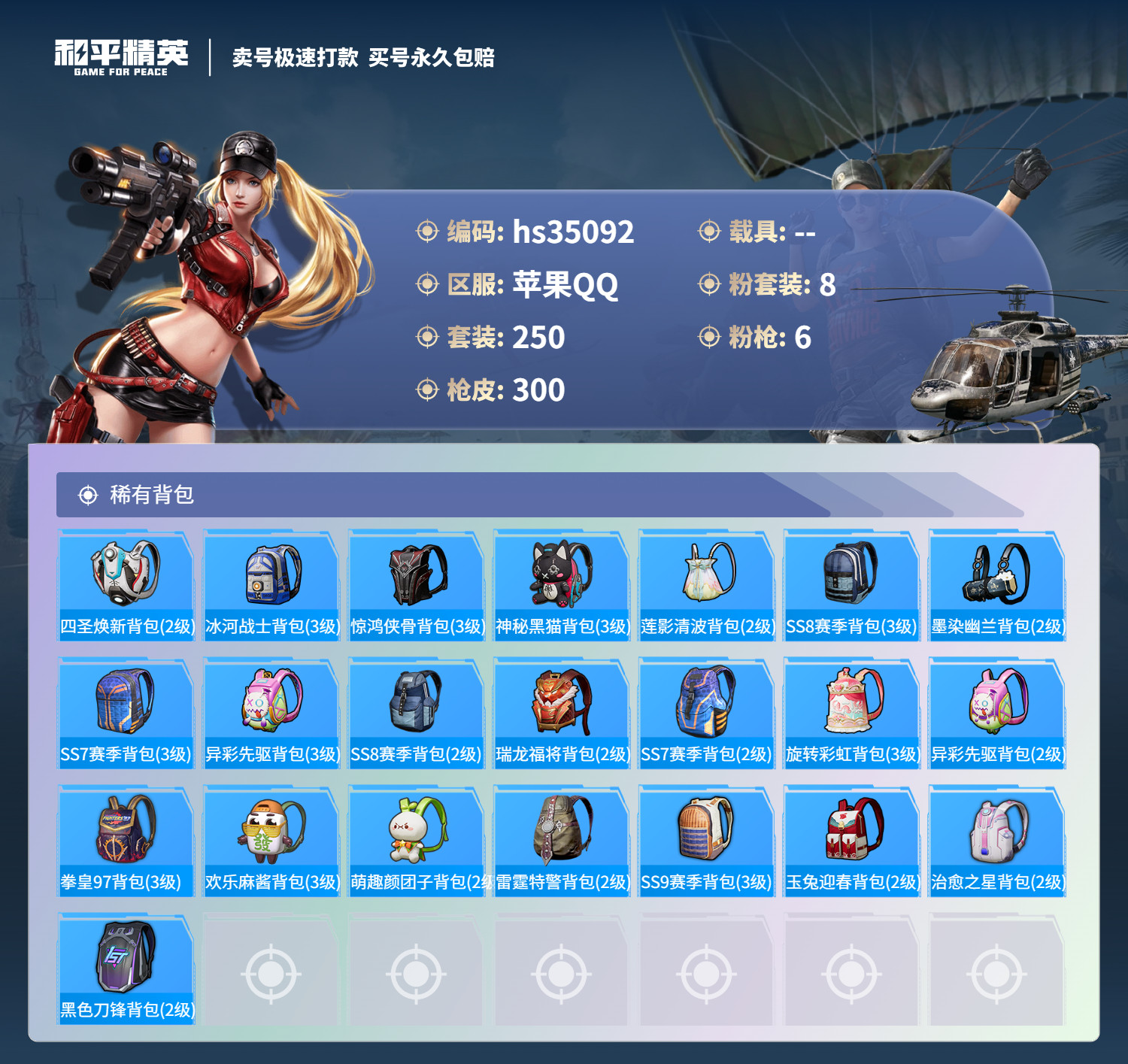 HPSJ3282364和平精英账号详情图12 HPSJ3282364和平精英账号详情图12