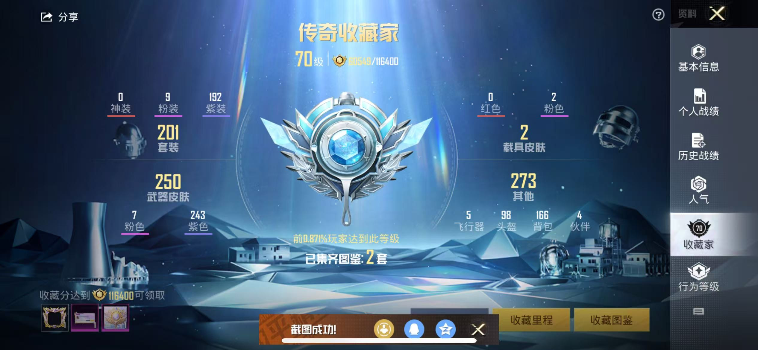 HPSJ3282389和平精英账号详情图3 HPSJ3282389和平精英账号详情图3