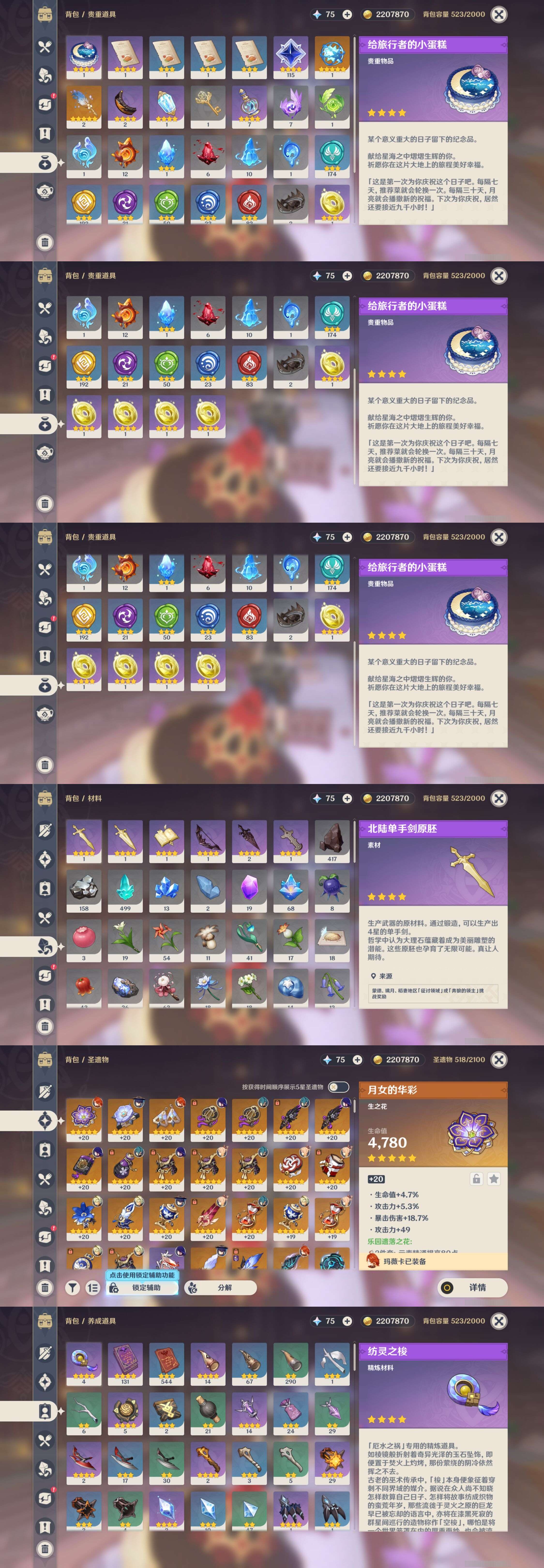 YSMK35812原神账号详情图5