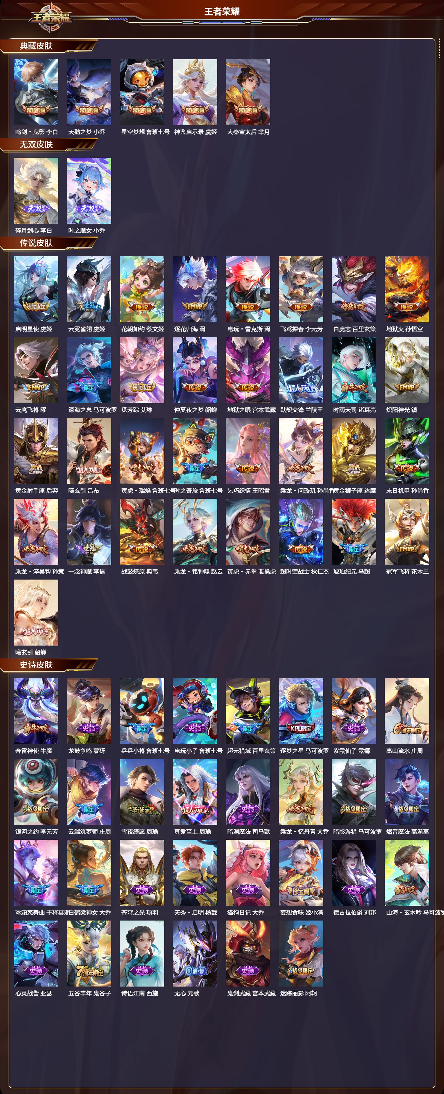 WZQM3371367王者荣耀账号详情图2 WZQM3371367王者荣耀账号详情图2