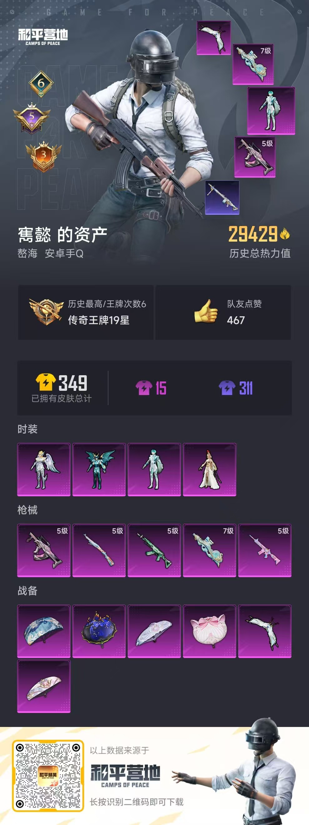 HPSJ3282391和平精英账号详情图4 HPSJ3282391和平精英账号详情图4