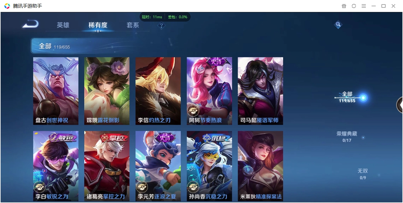 WZCMW3325277王者荣耀账号详情图12 WZCMW3325277王者荣耀账号详情图12