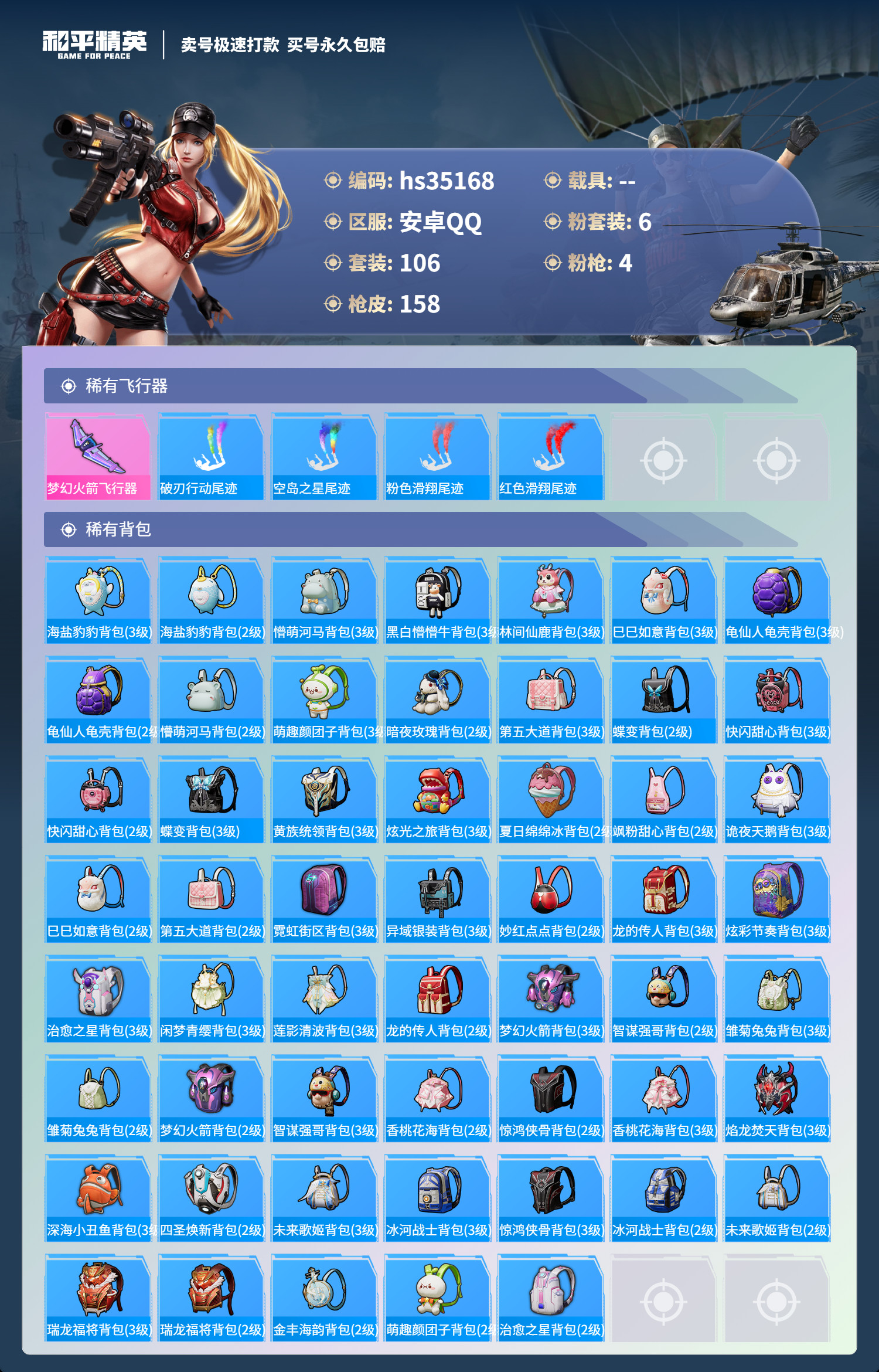HPSJ3282445和平精英账号详情图5 HPSJ3282445和平精英账号详情图5