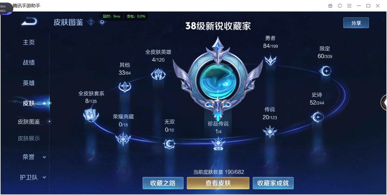 WZCMW3367407王者荣耀账号详情图6