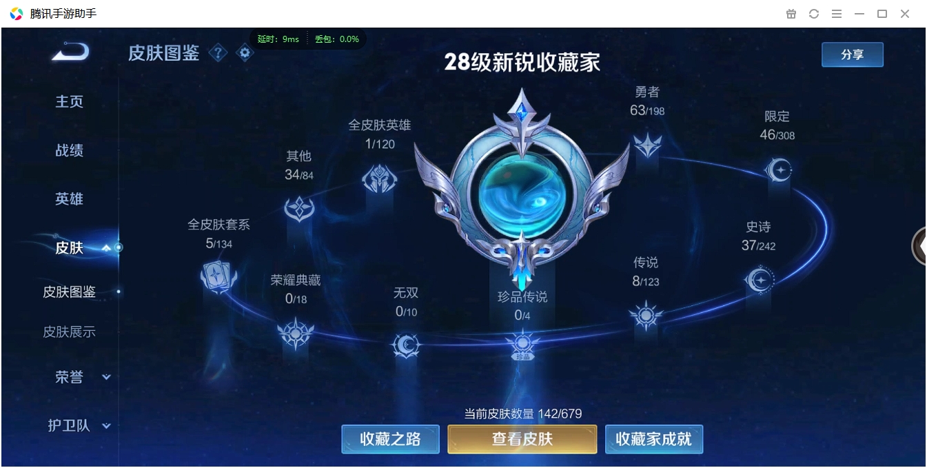 WZQM3371324王者荣耀账号详情图7