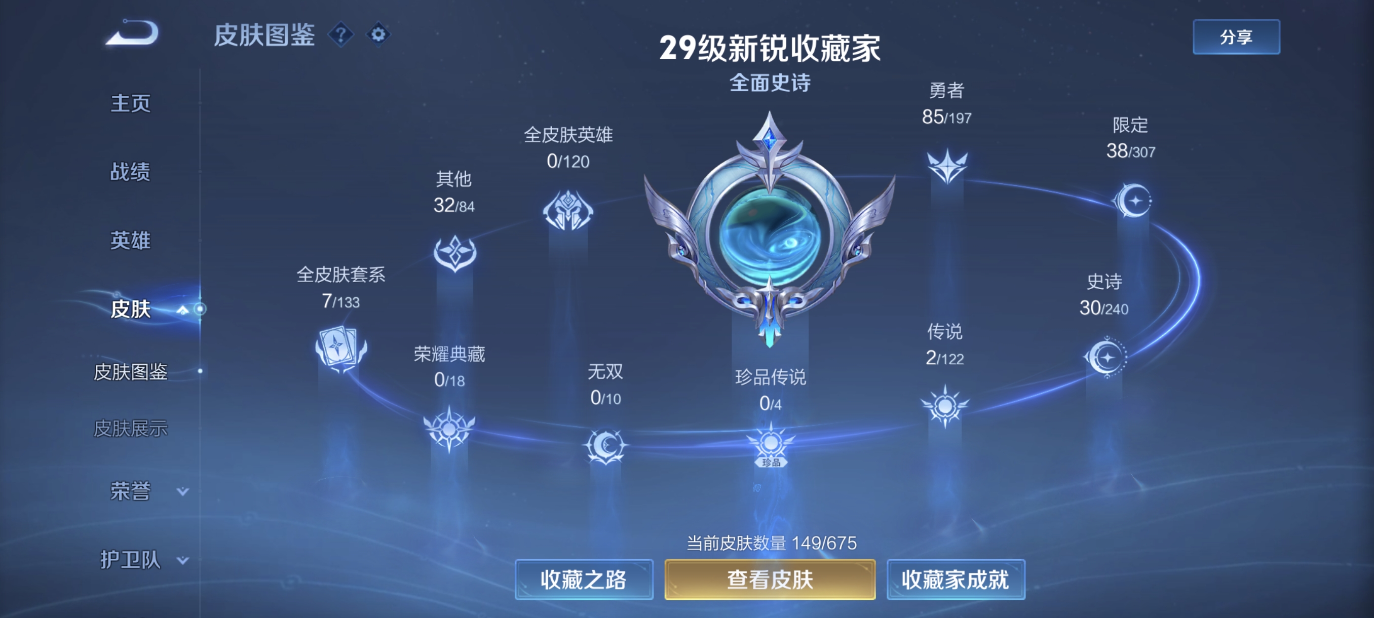 WZQM3461184王者荣耀账号详情图6