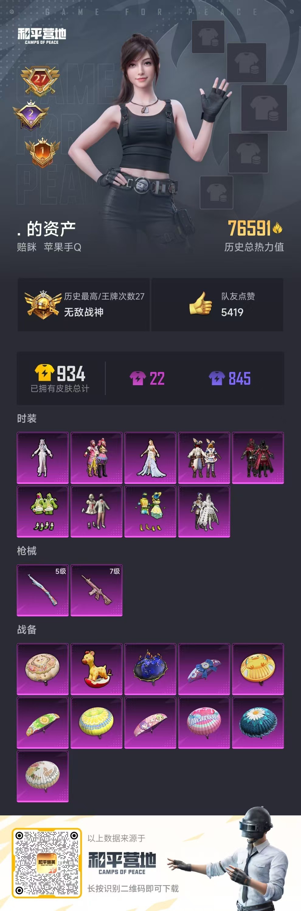 HPSJ3282269和平精英账号详情图4 HPSJ3282269和平精英账号详情图4