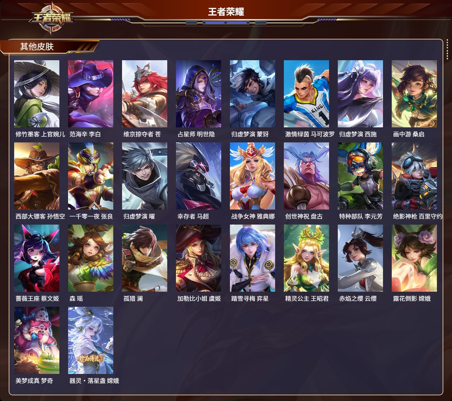 WZMK3197315王者荣耀账号详情图5 WZMK3197315王者荣耀账号详情图5