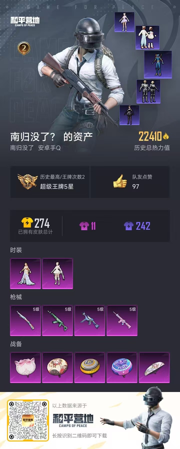 HPSJ3282361和平精英账号详情图3 HPSJ3282361和平精英账号详情图3