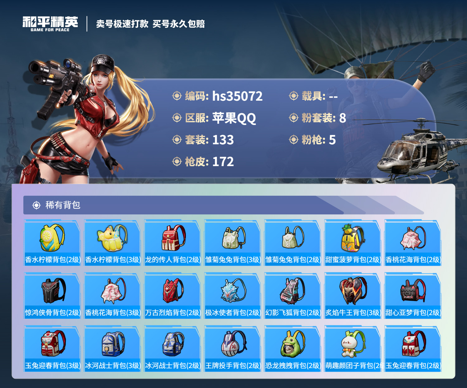 HPSJ3282423和平精英账号详情图9 HPSJ3282423和平精英账号详情图9