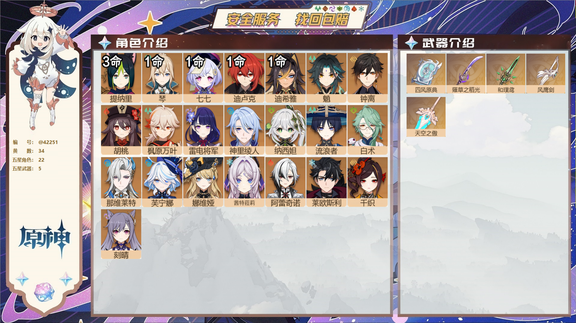 原神账号官服 天空岛@42251 未绑定邮箱  冒险等级60级 男主 34黄 22个五星角色 5个五星武器 纠缠之源0-