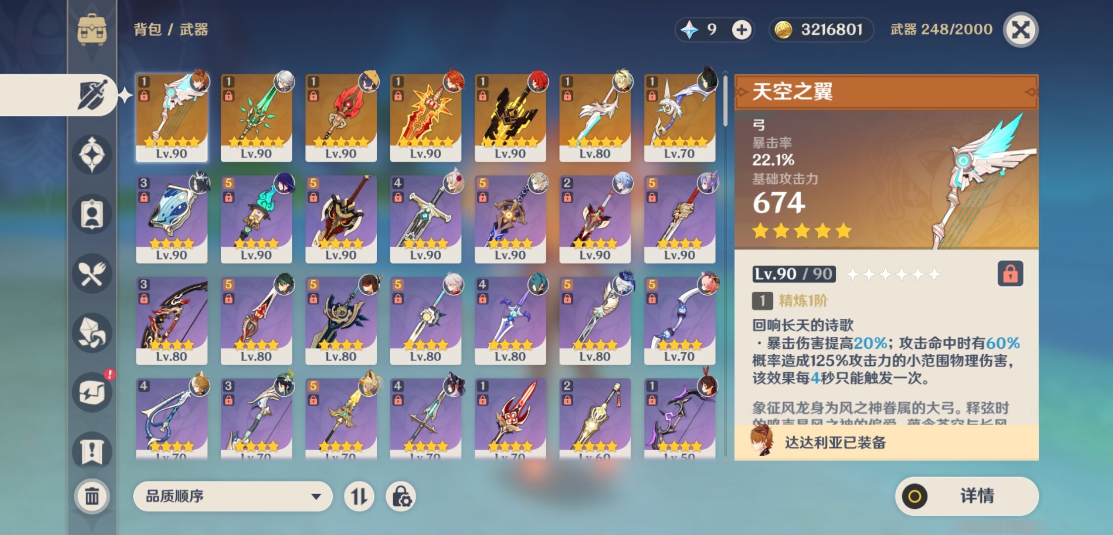 YSMK35825原神账号详情图4