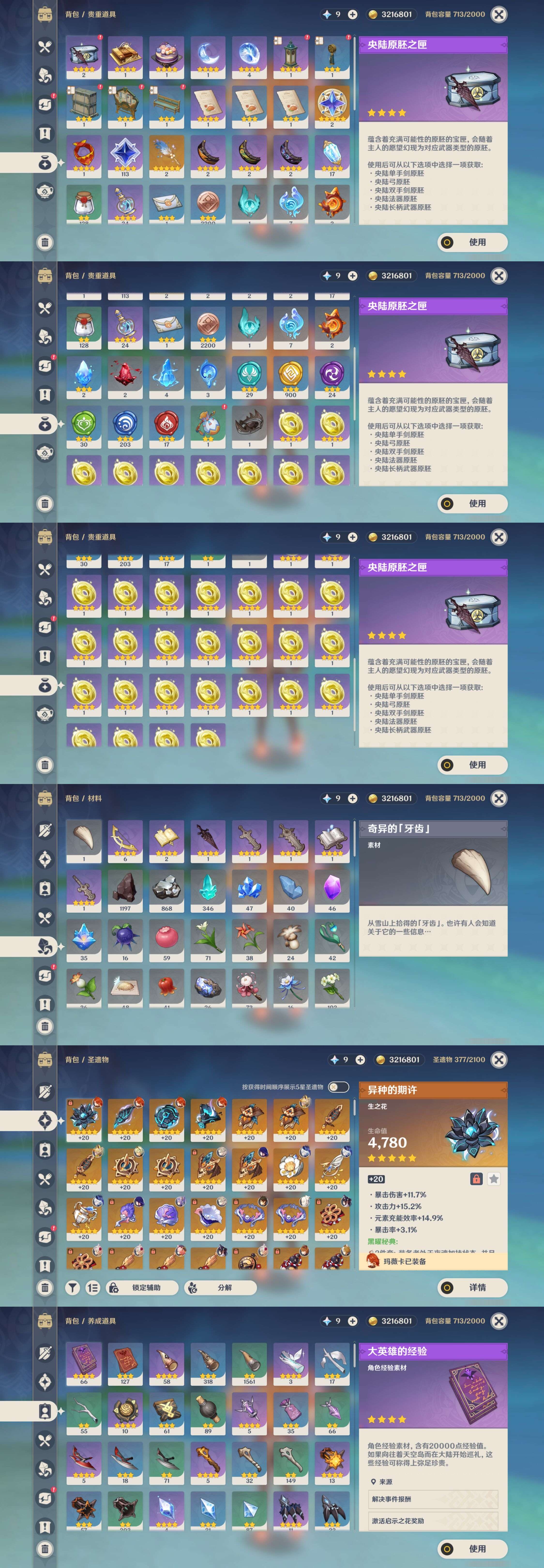 YSMK35825原神账号详情图5