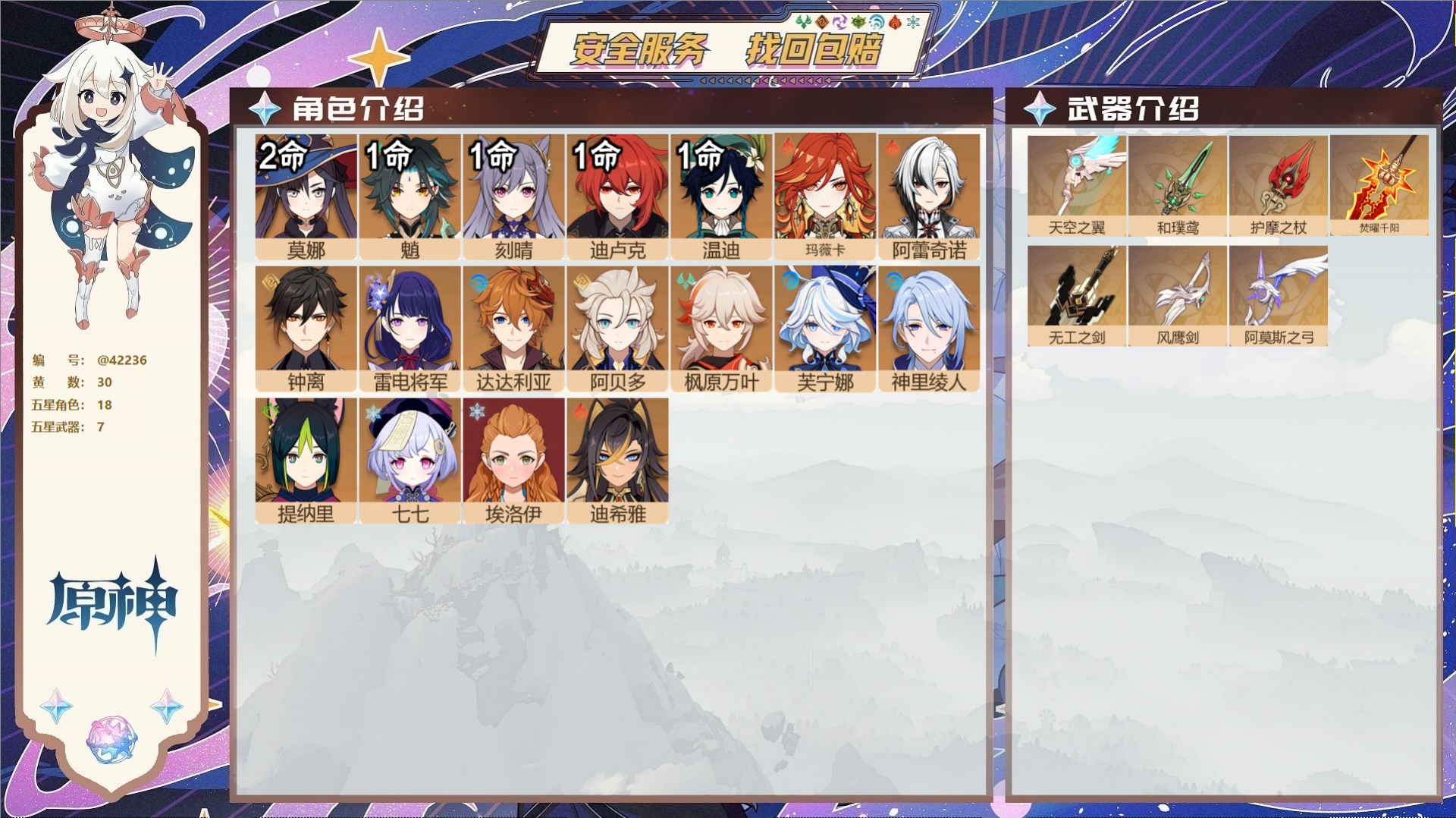 原神账号官服 天空岛@42236 未绑定邮箱 送TAP 冒险等级57级 女主 30黄 18个五星角色 7个五星武器 纠缠