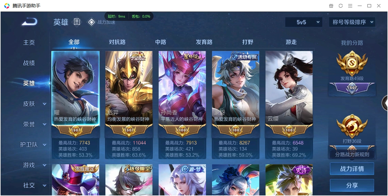 WZQM3371324王者荣耀账号详情图6