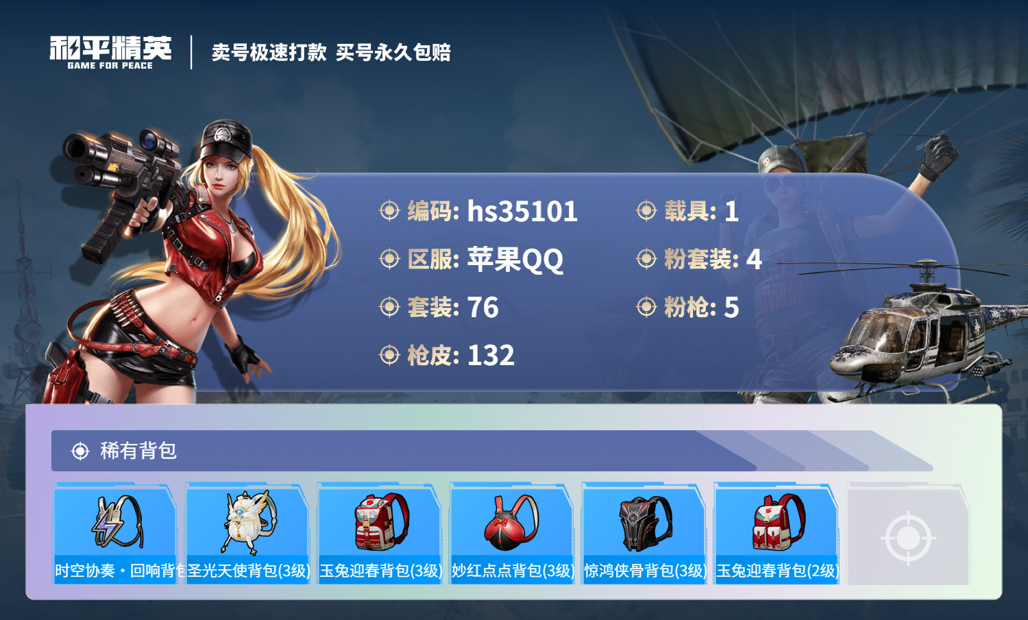 HPSJ3282274和平精英账号详情图9 HPSJ3282274和平精英账号详情图9