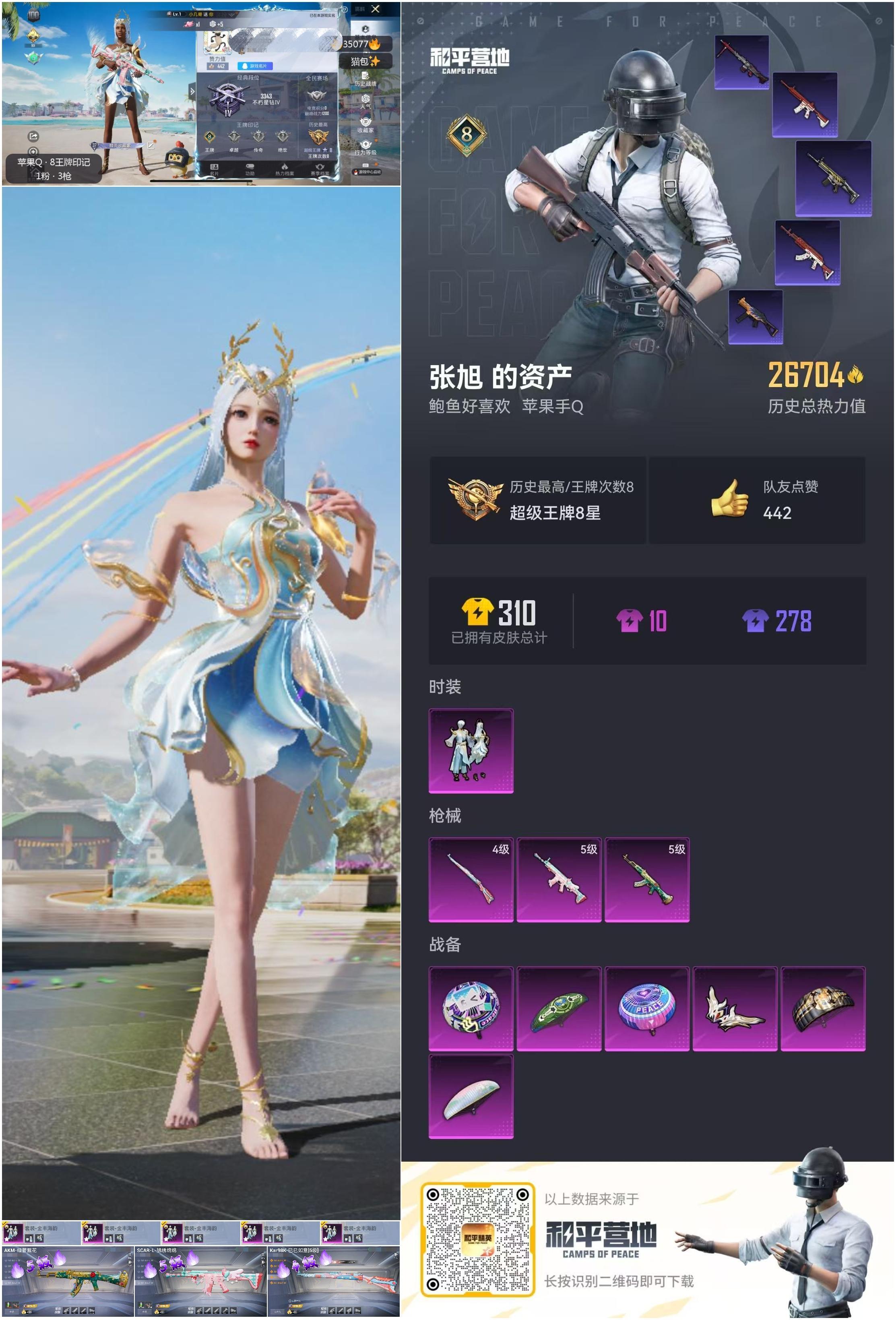HPSJ3282426和平精英账号详情图4 HPSJ3282426和平精英账号详情图4